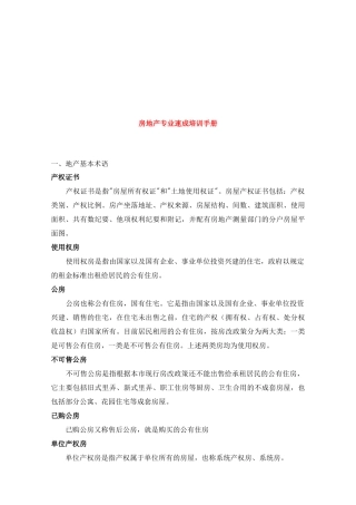 房地产速成培训手册全集