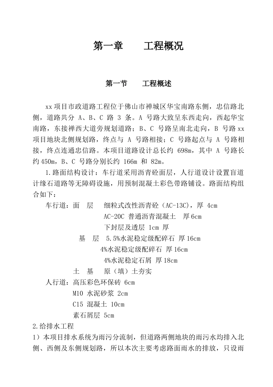 市政道路、室外排水施工方案培训讲义_第2页