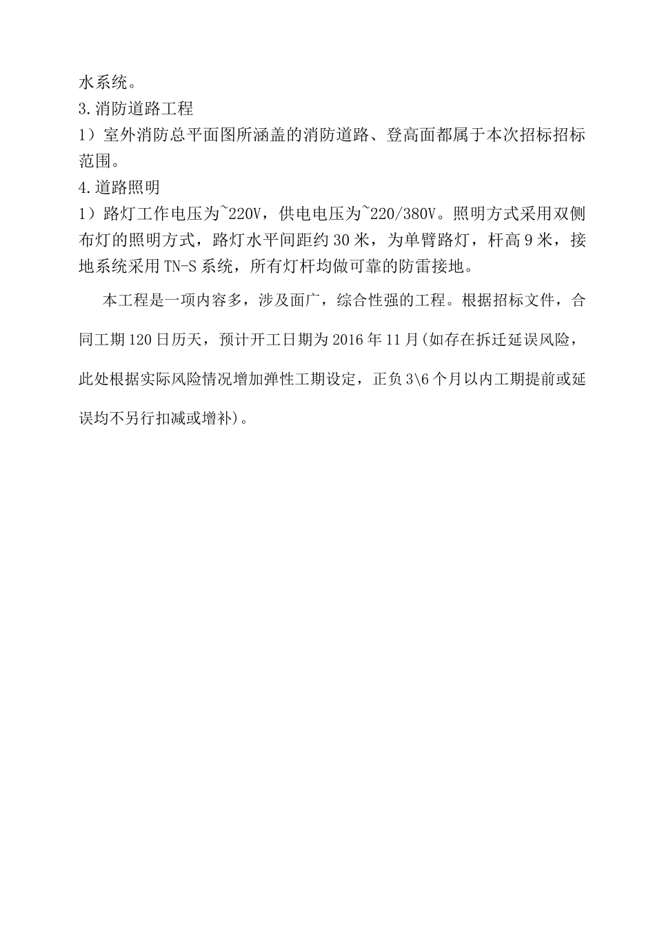 市政道路、室外排水施工方案培训讲义_第3页