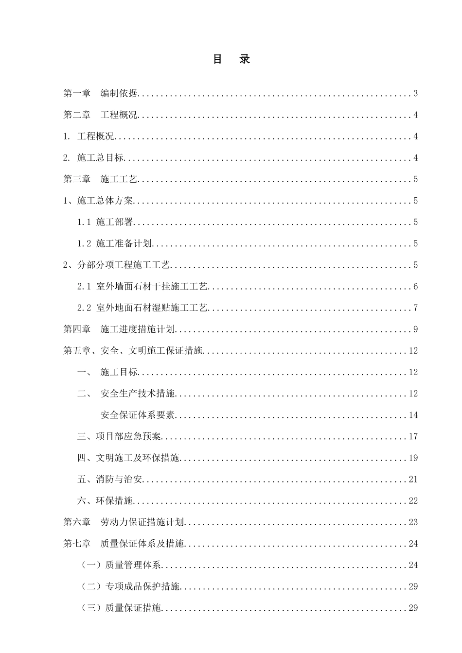 审核意见遵义某地产翡翠华庭首期小区大门外立面装修工程_第2页