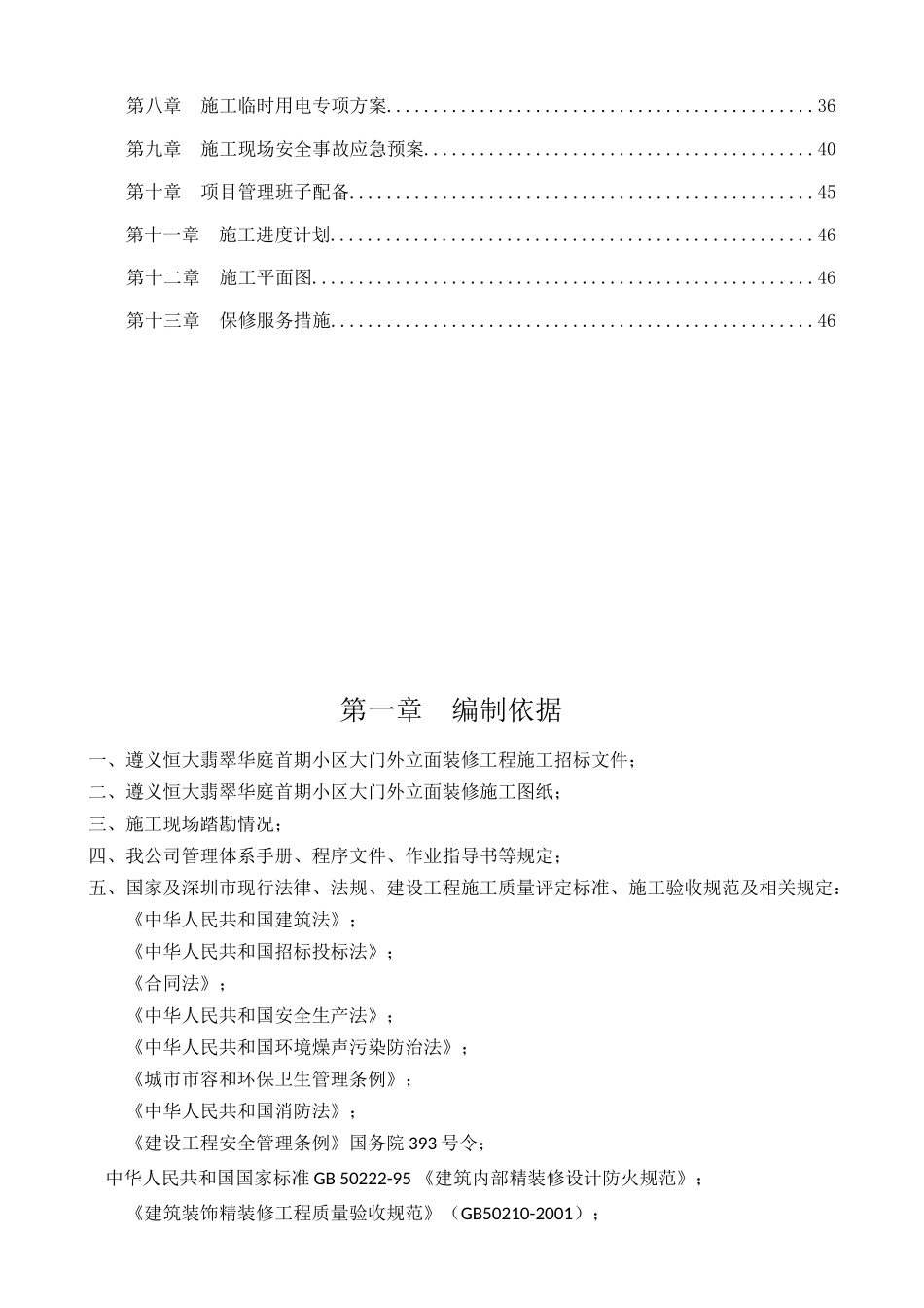 审核意见遵义某地产翡翠华庭首期小区大门外立面装修工程_第3页