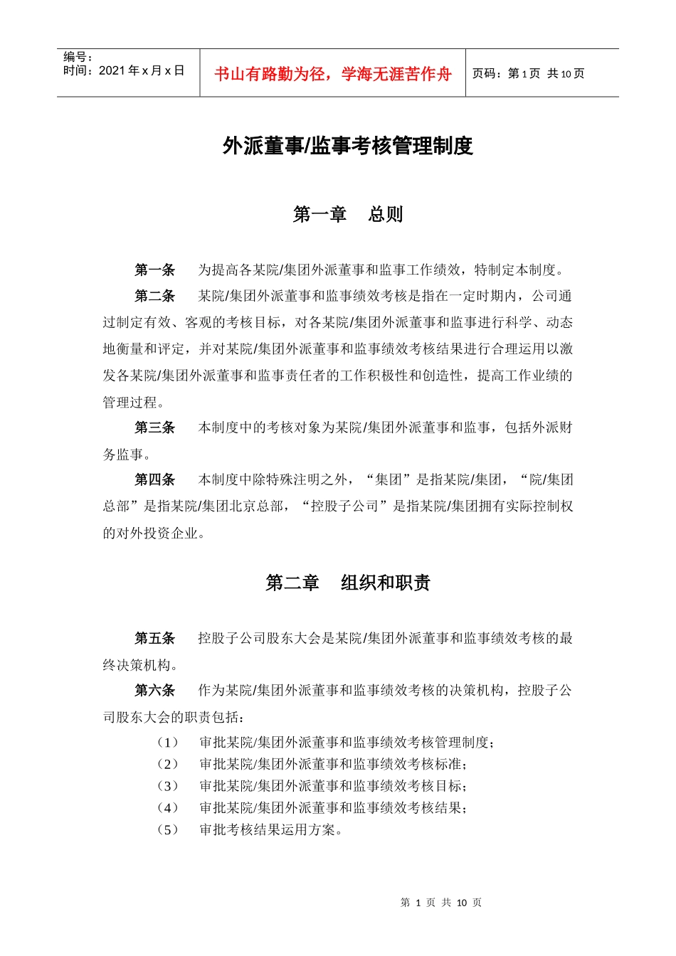 外派董事及监事考核制度_第2页