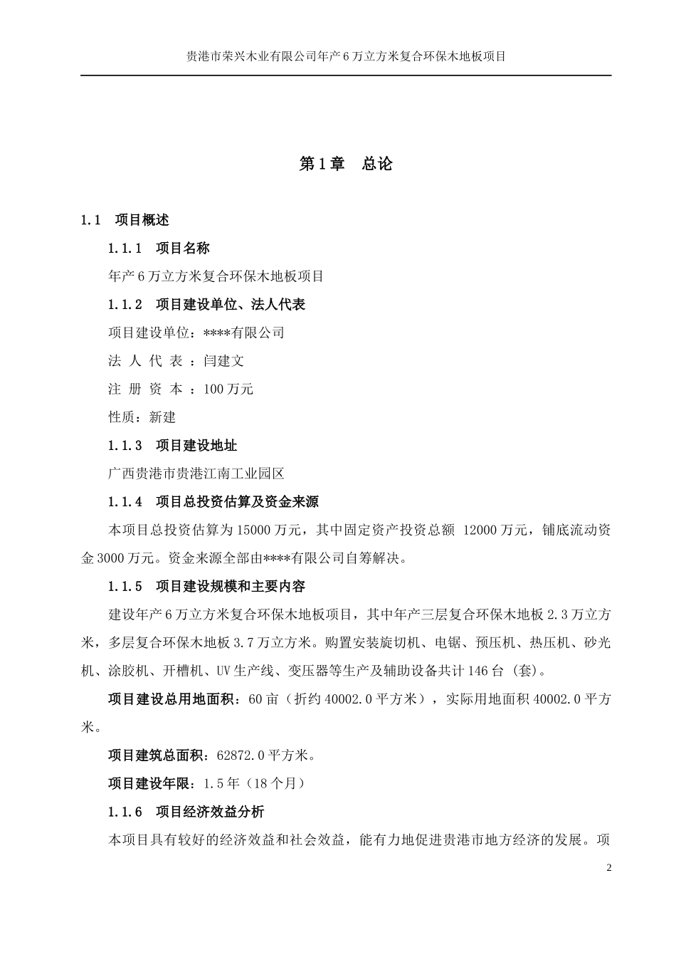 复合环保木地板可行性研究报告_第2页
