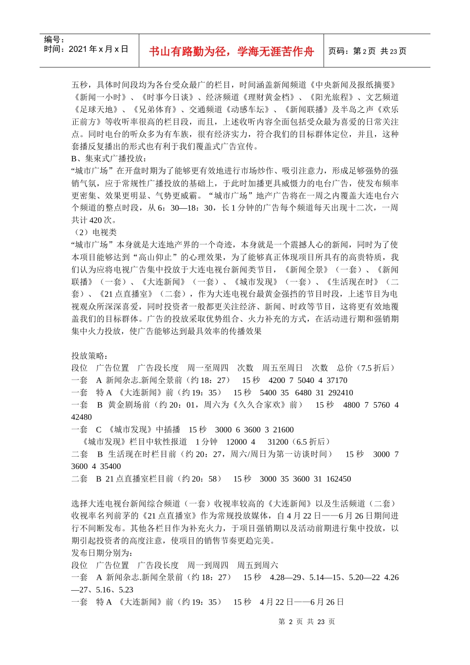 大连城市广场策划_第2页