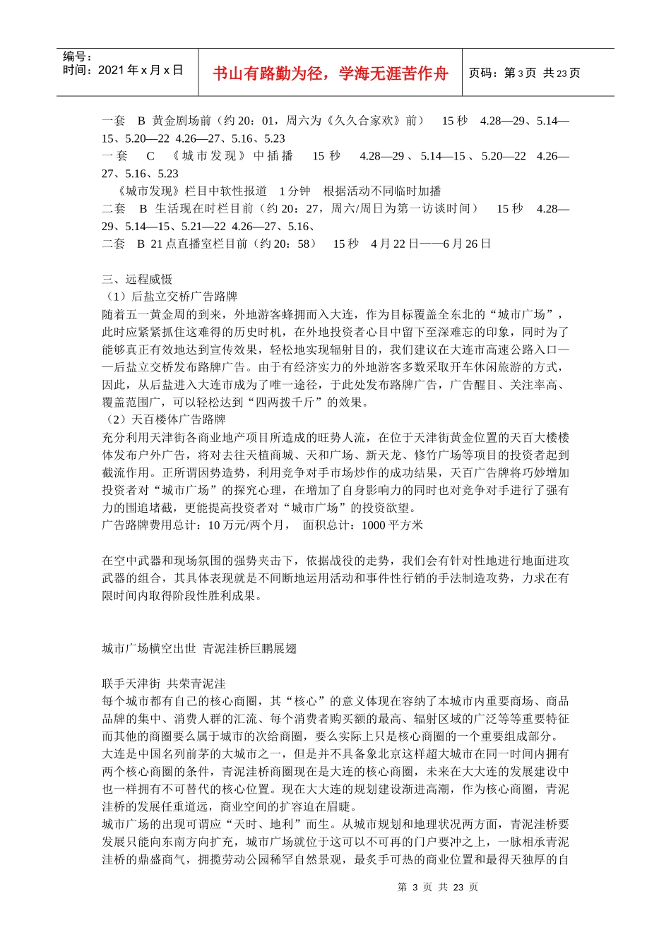 大连城市广场策划_第3页