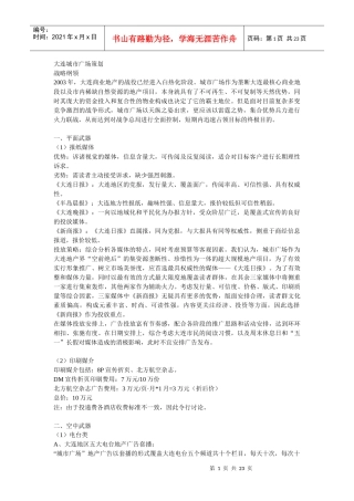 大连城市广场策划