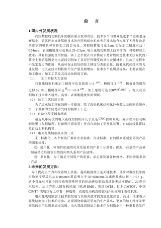 数控电火花线切割机设计