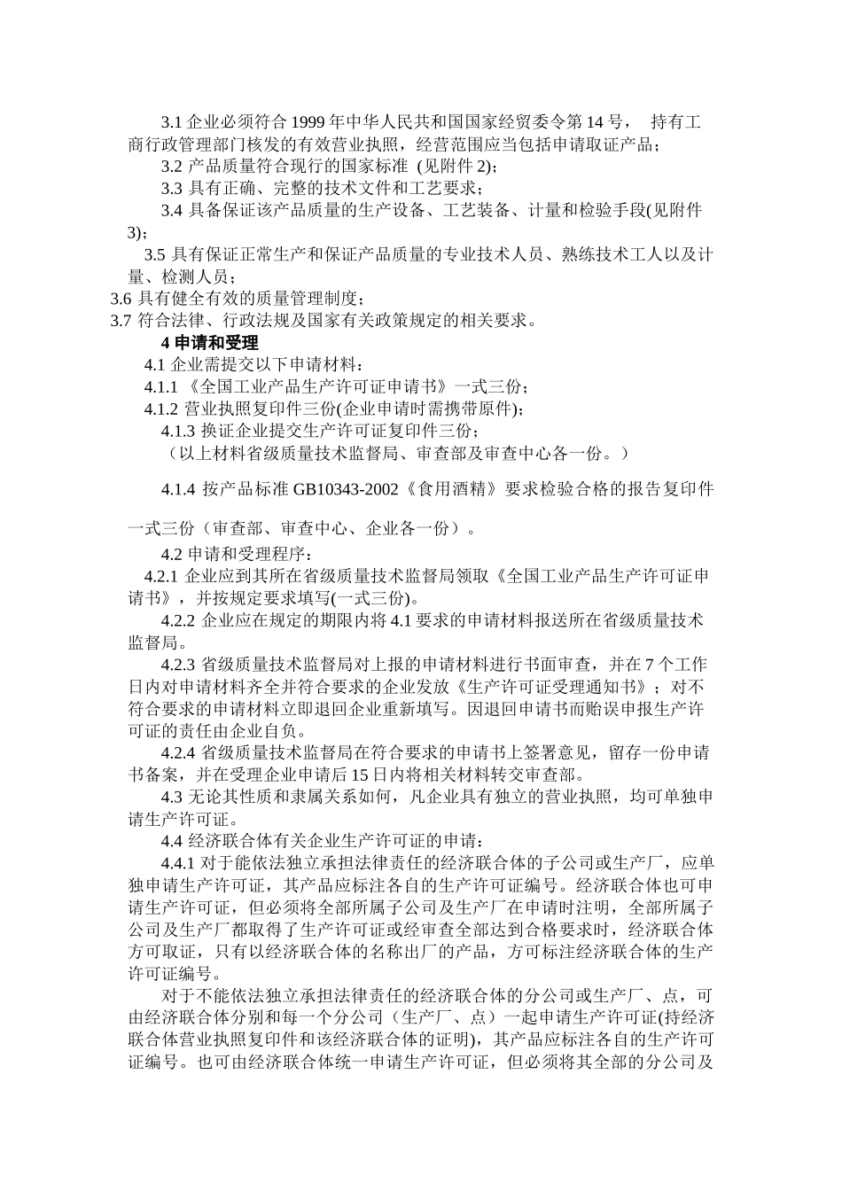 塔式起重机产品生产许可证换（发）证_第2页