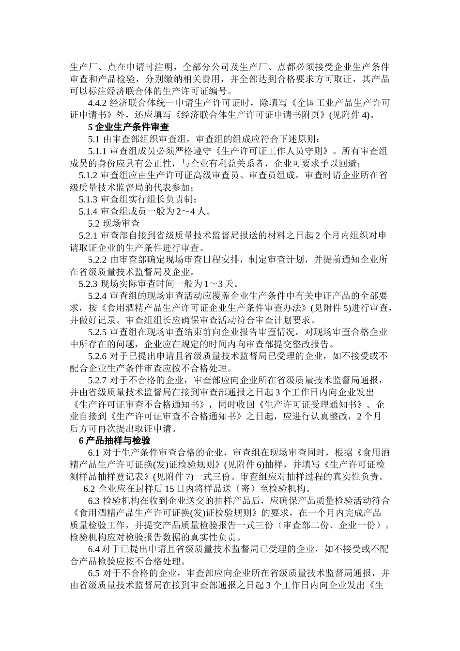 塔式起重机产品生产许可证换（发）证_第3页