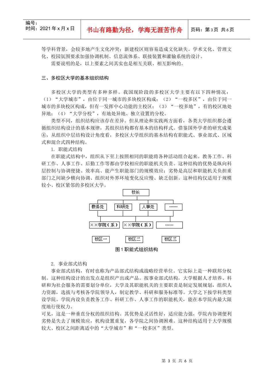 多校区大学组织结构的设计和优化_第3页