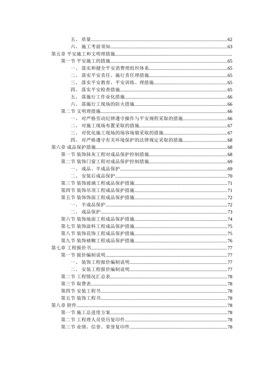 装饰工程投标书3_第3页