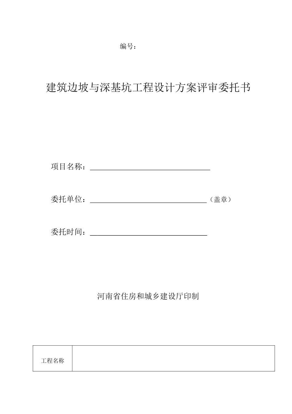 建筑边坡与深基坑工程设计方案评审相关表格_第2页