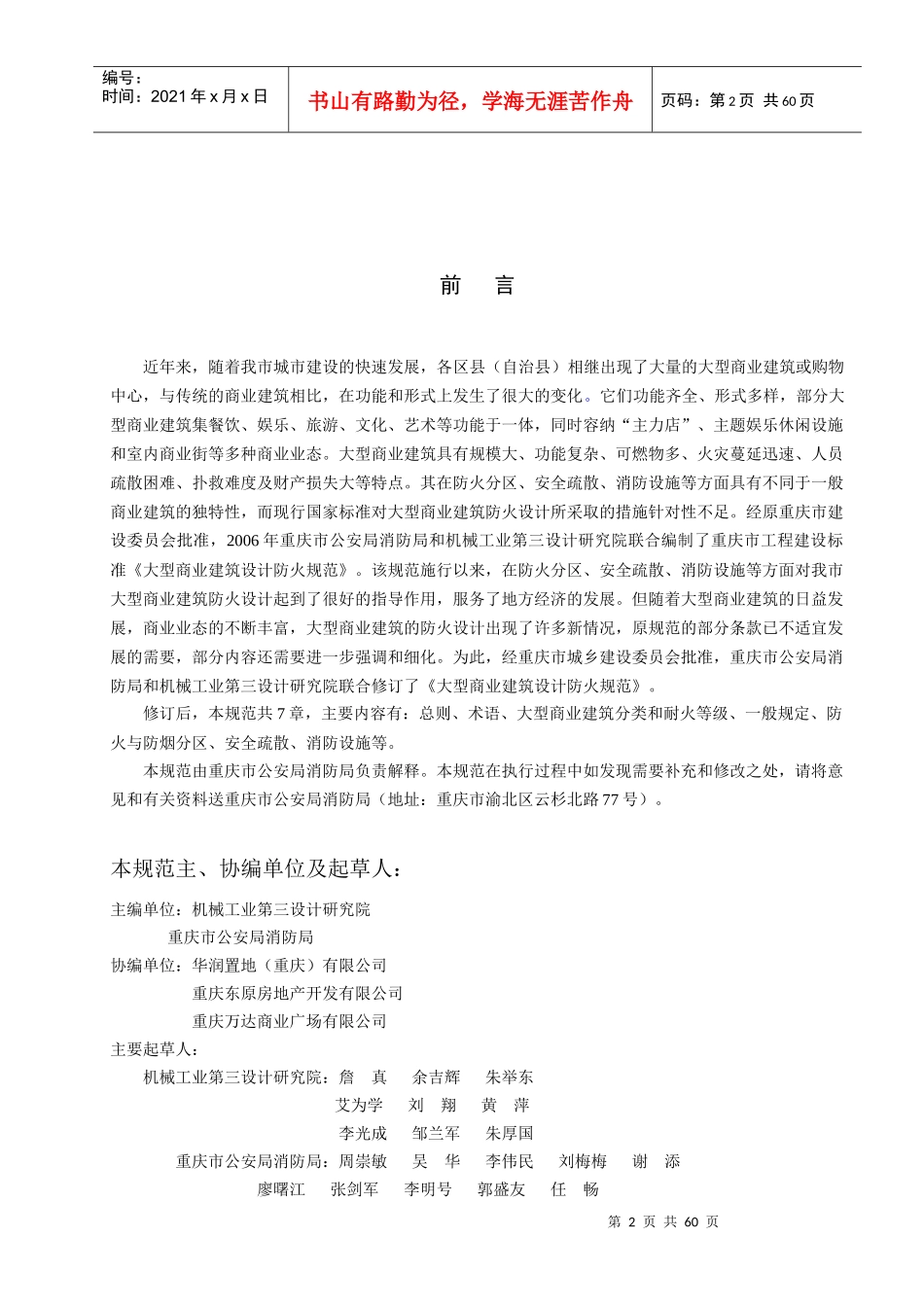 大型商业建筑设计防火规范(doc 57页)_第3页