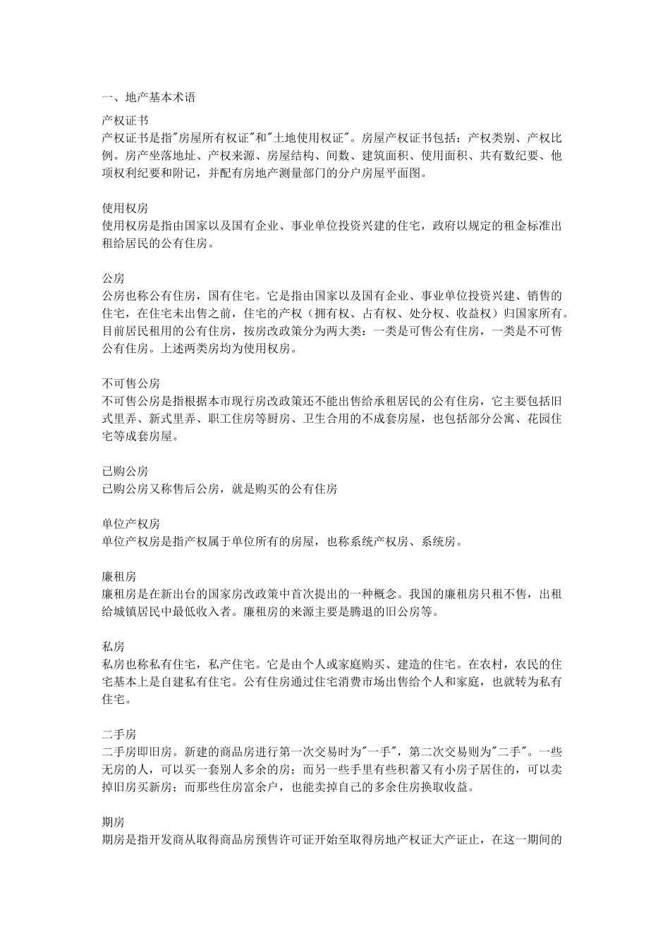 房地产专业速成培训手册19212889_第2页