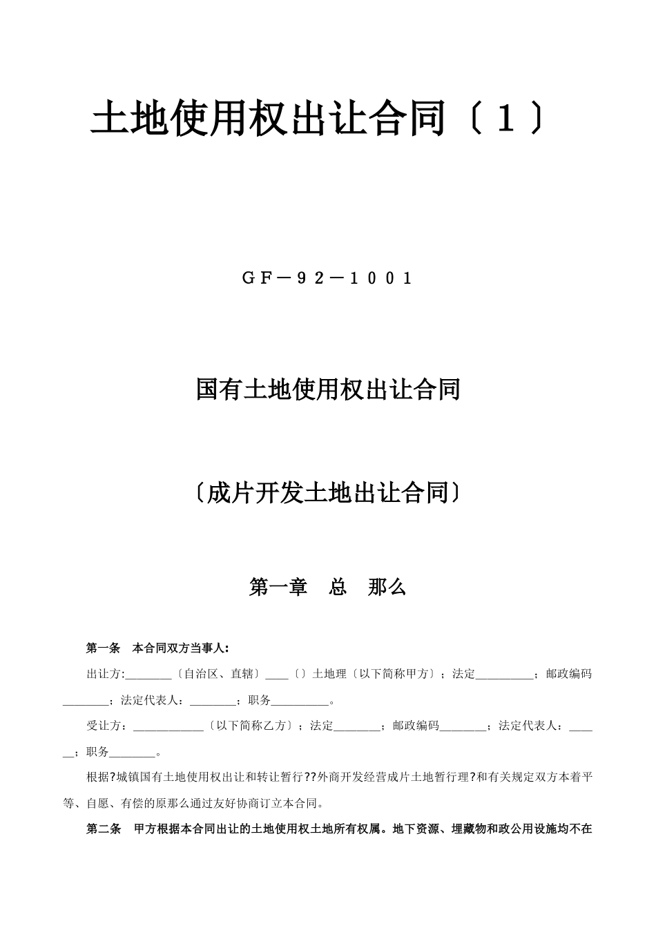 土地使用权出让合同1_第1页