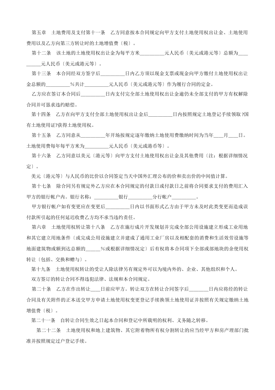 土地使用权出让合同1_第3页