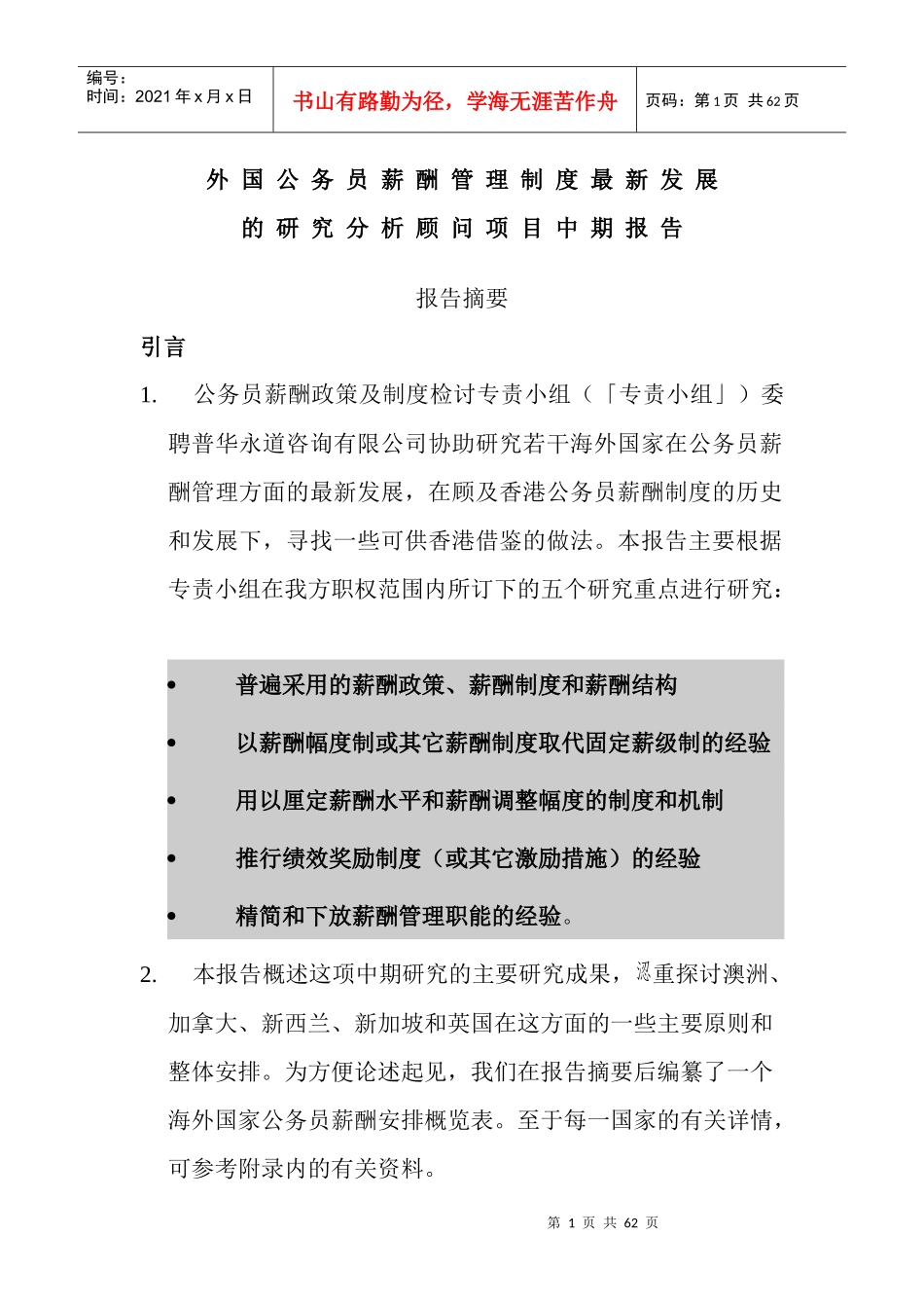 外国公务员薪酬管理制度_第1页