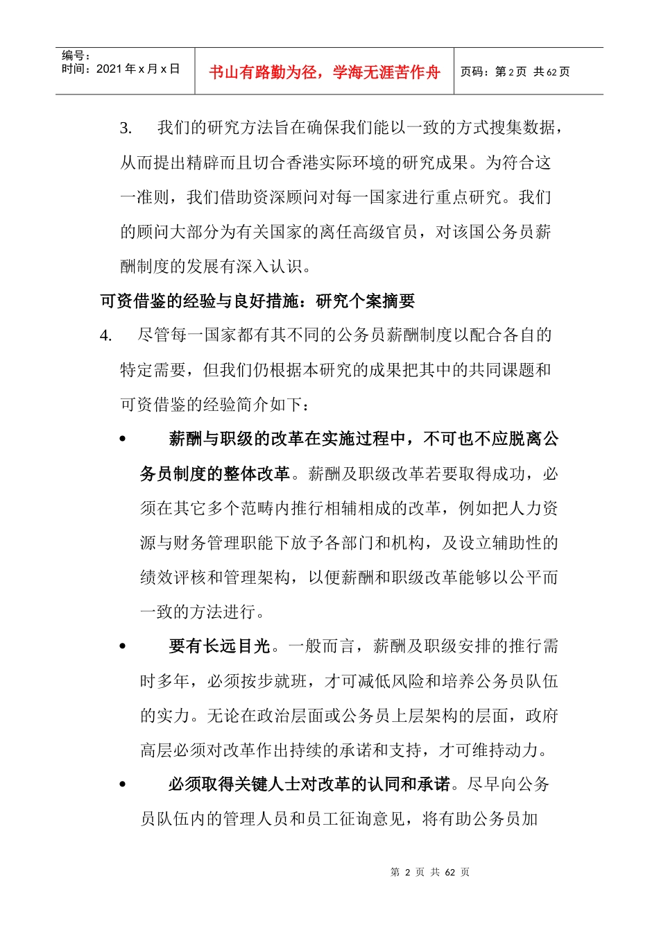 外国公务员薪酬管理制度_第2页