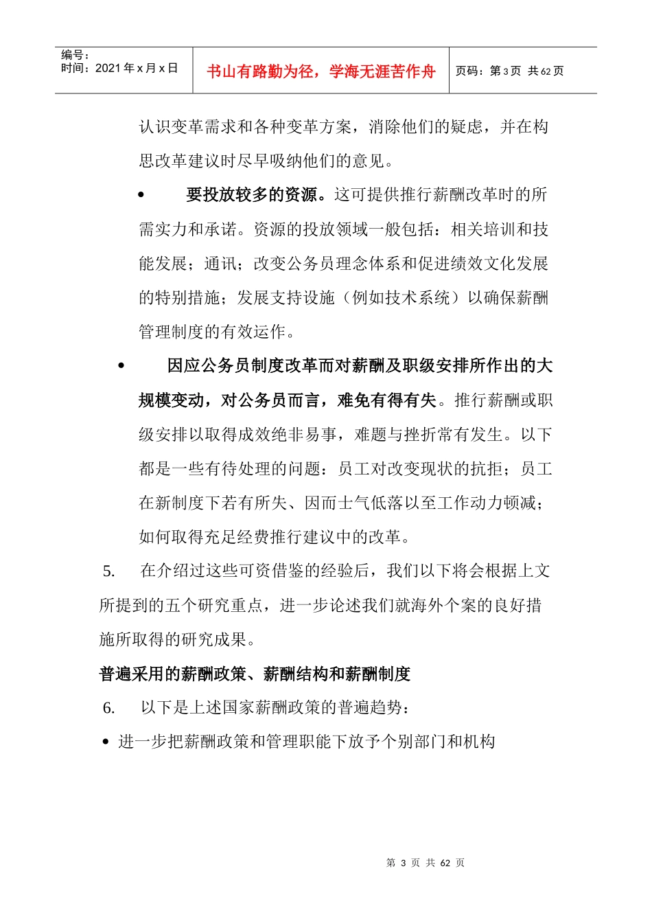 外国公务员薪酬管理制度_第3页