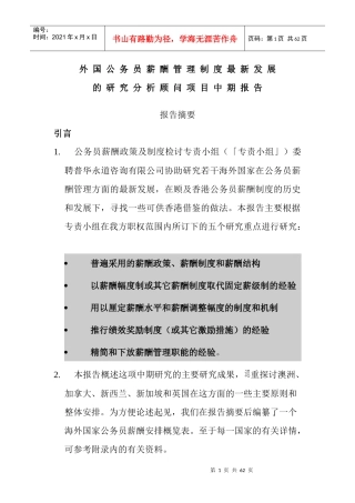 外国公务员薪酬管理制度