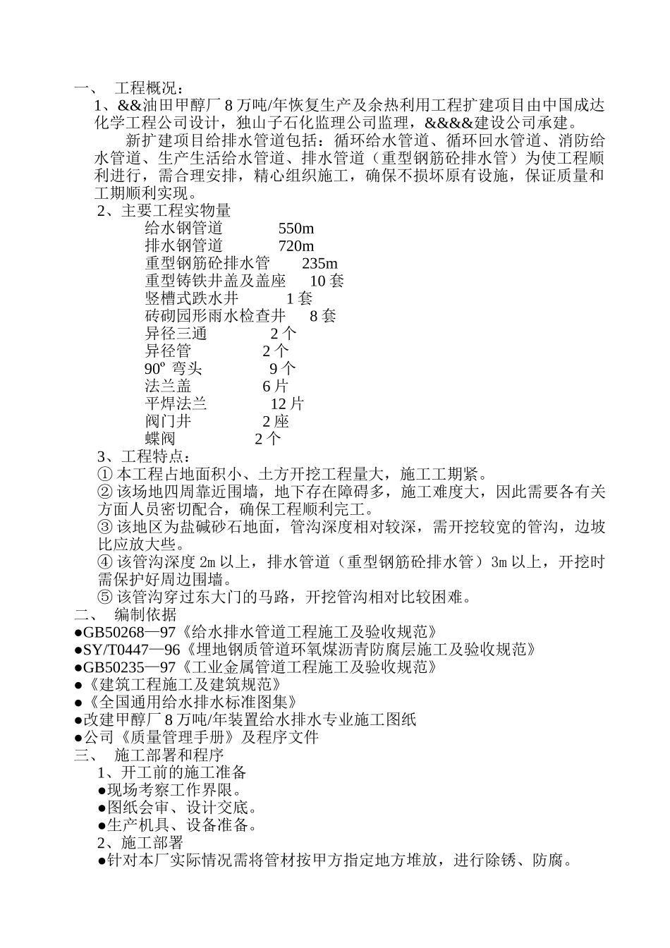 地下给排水施工方案(13页)_第1页