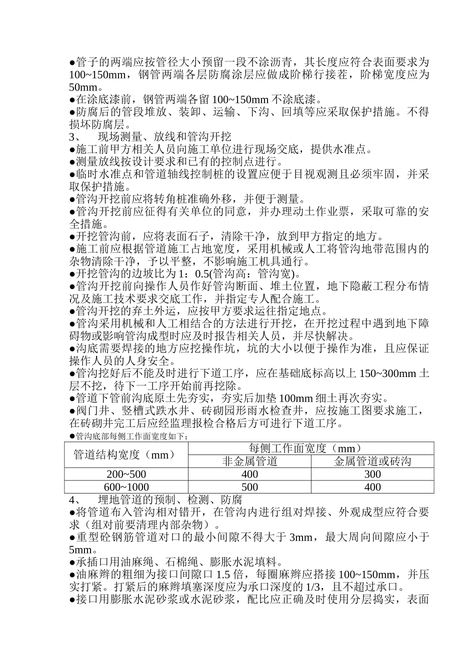 地下给排水施工方案(13页)_第3页