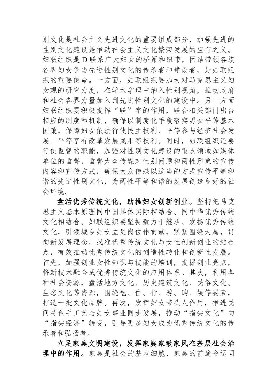 在妇联理论学习中心组专题研讨交流会上的发言_第2页