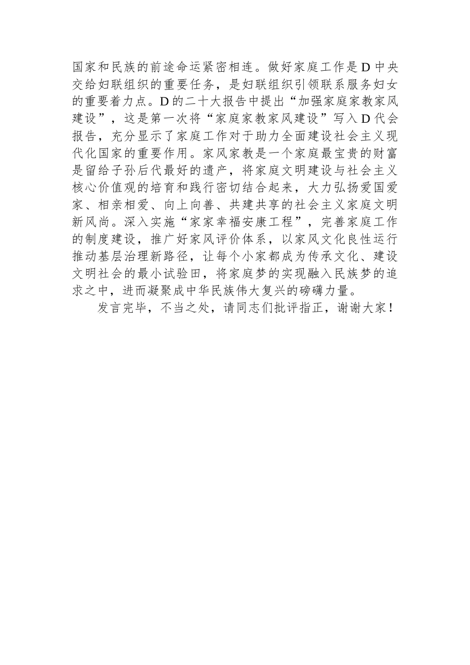 在妇联理论学习中心组专题研讨交流会上的发言_第3页
