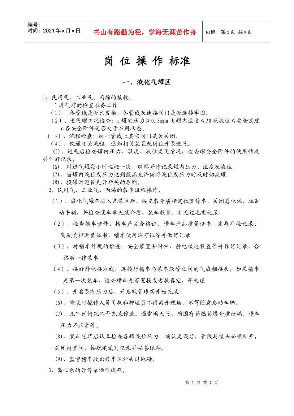 培训教材流程部分_第1页