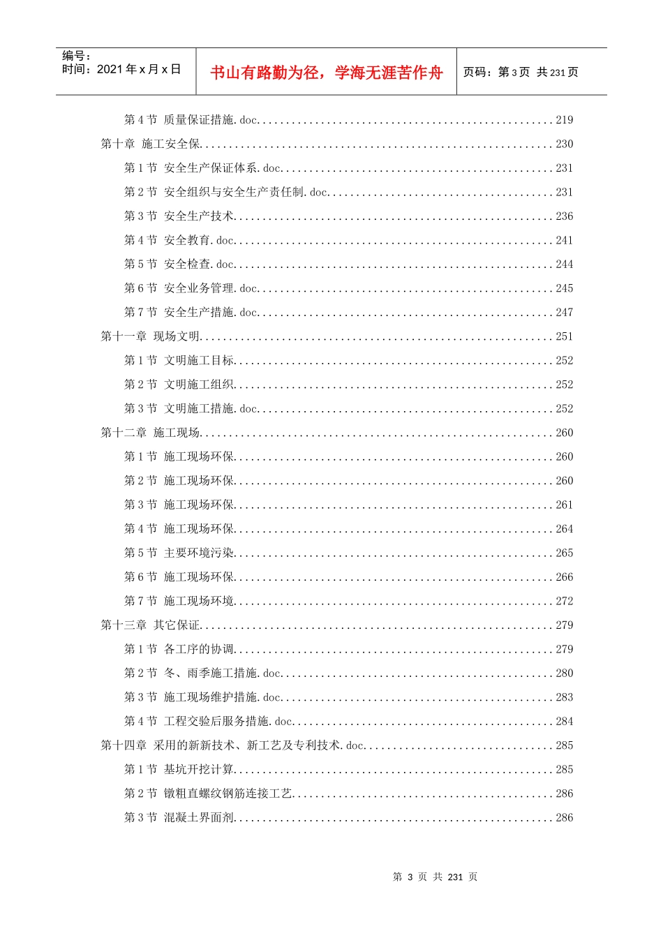 天津某地铁车站施工组织设计_第3页