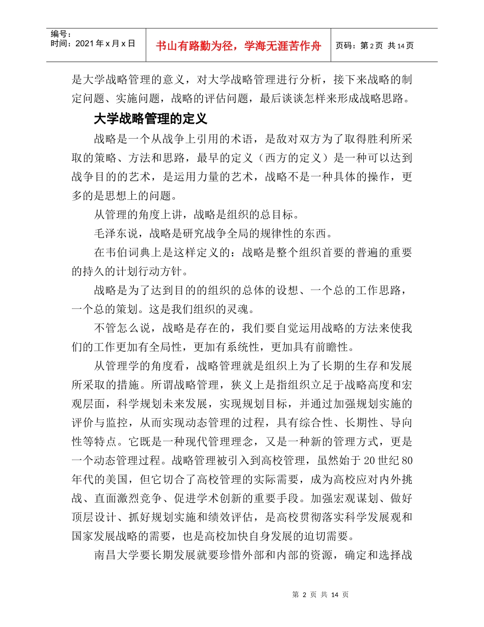大学战略管理与战略思维_第2页
