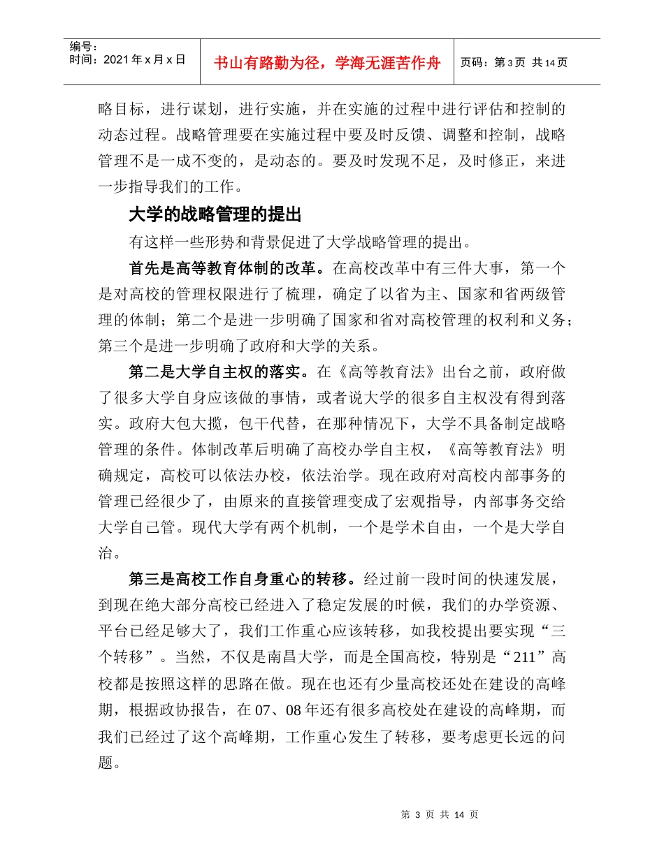 大学战略管理与战略思维_第3页