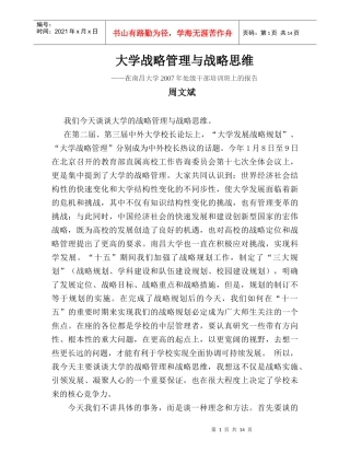 大学战略管理与战略思维
