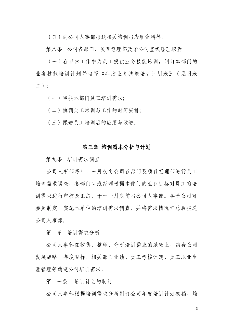 天津市高速公路投资建设发展公司培训管理办法_第3页