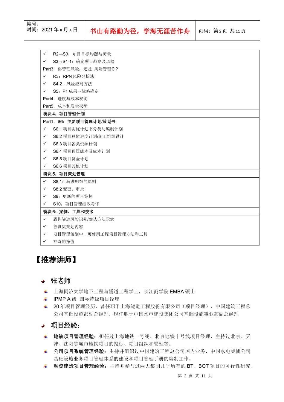 基础设施建筑施工项目管理前期策划经典培训_第3页