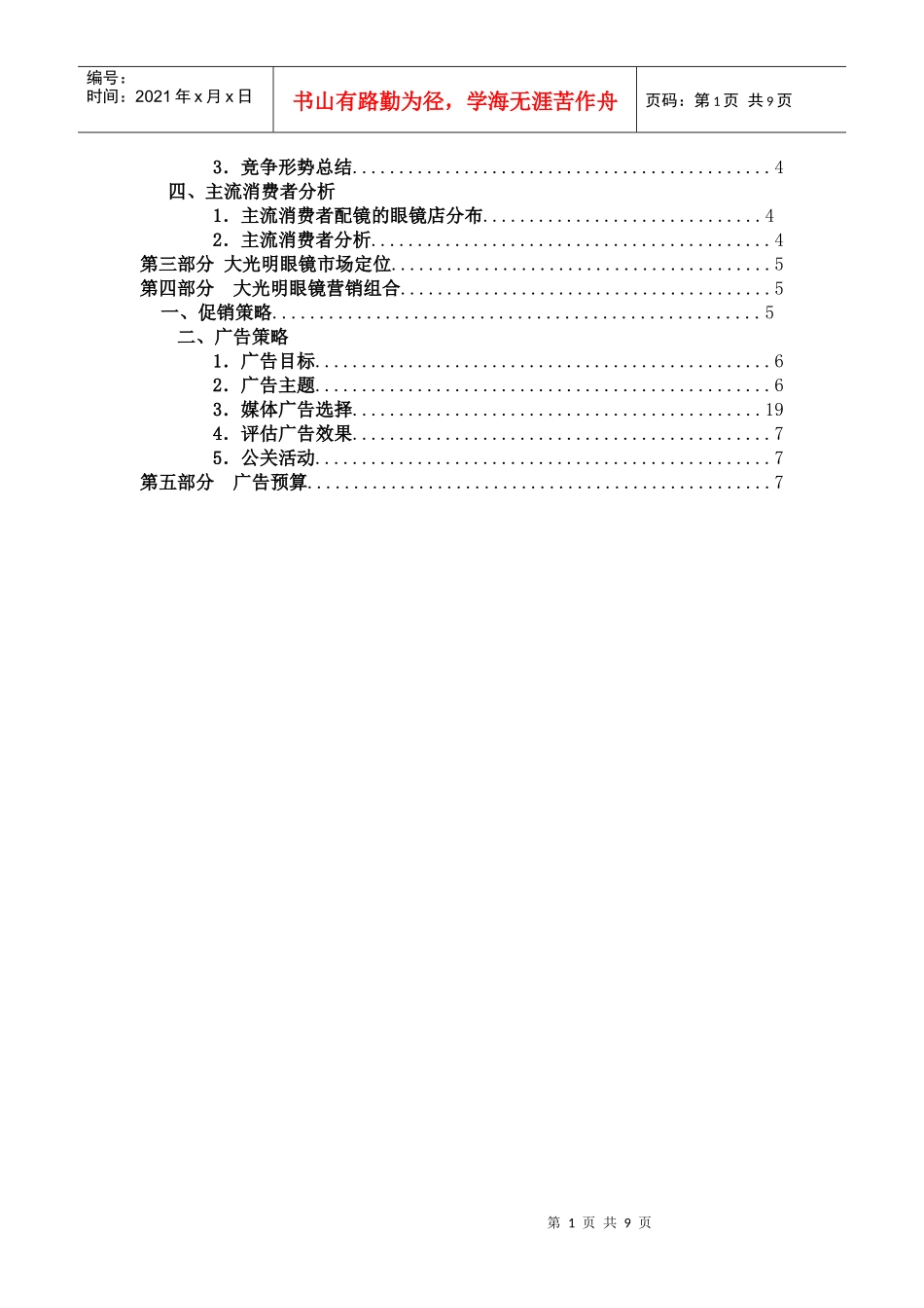 大光明眼镜广告策划书样本_第2页