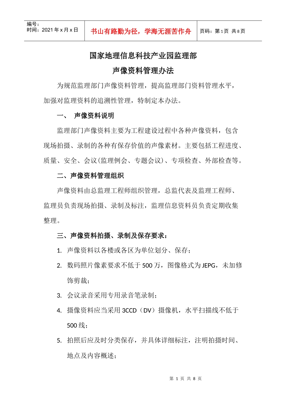 声像资料管理办法_第1页