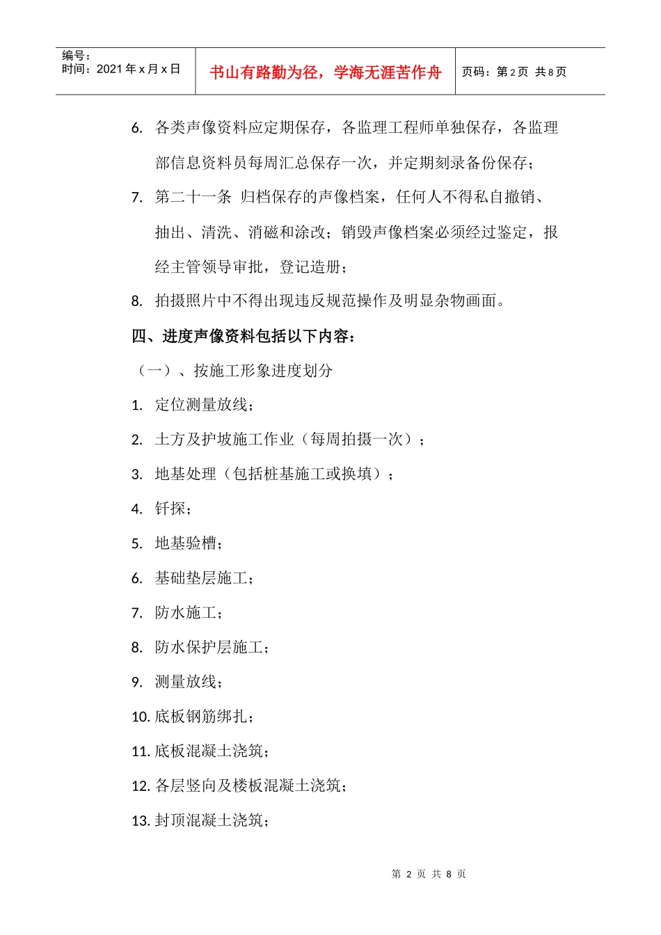 声像资料管理办法_第2页