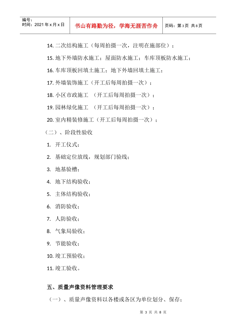 声像资料管理办法_第3页