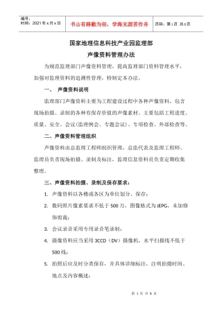 声像资料管理办法