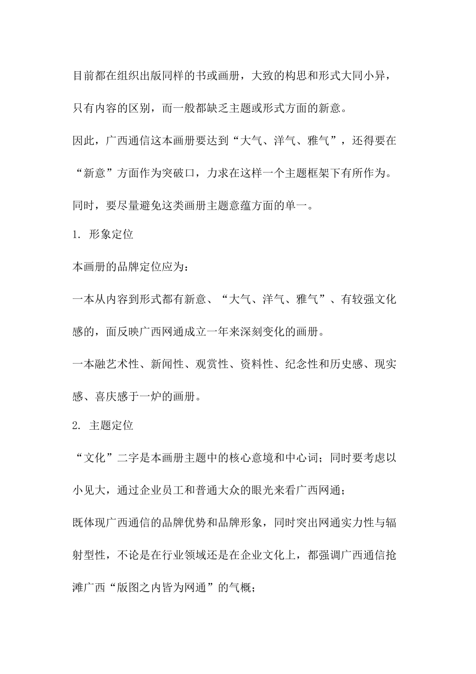 广西通信公司一周年纪念册策划方案(1)_第2页