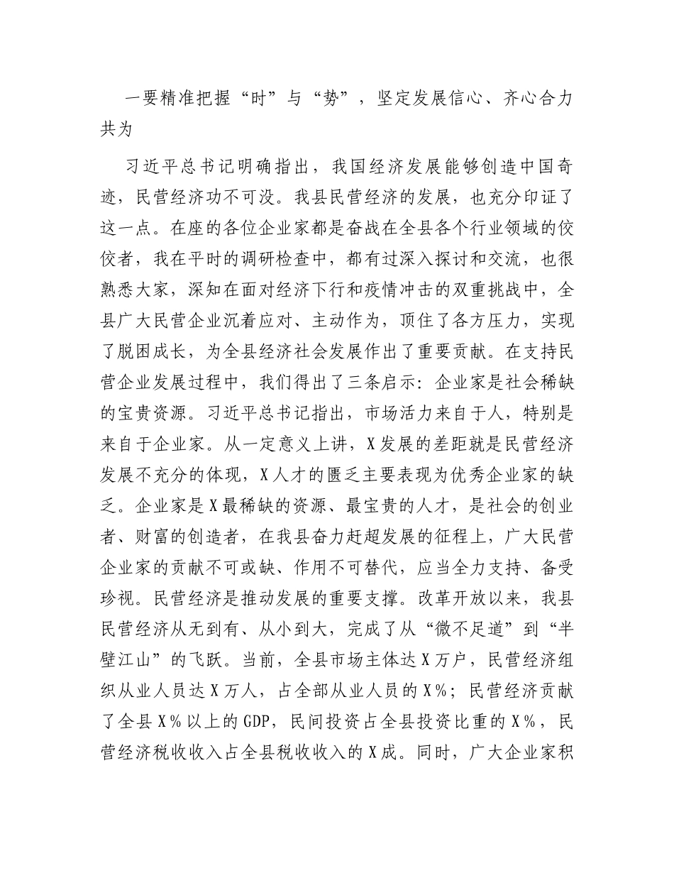 在全县民营企业发展座谈会议上的讲话_第2页
