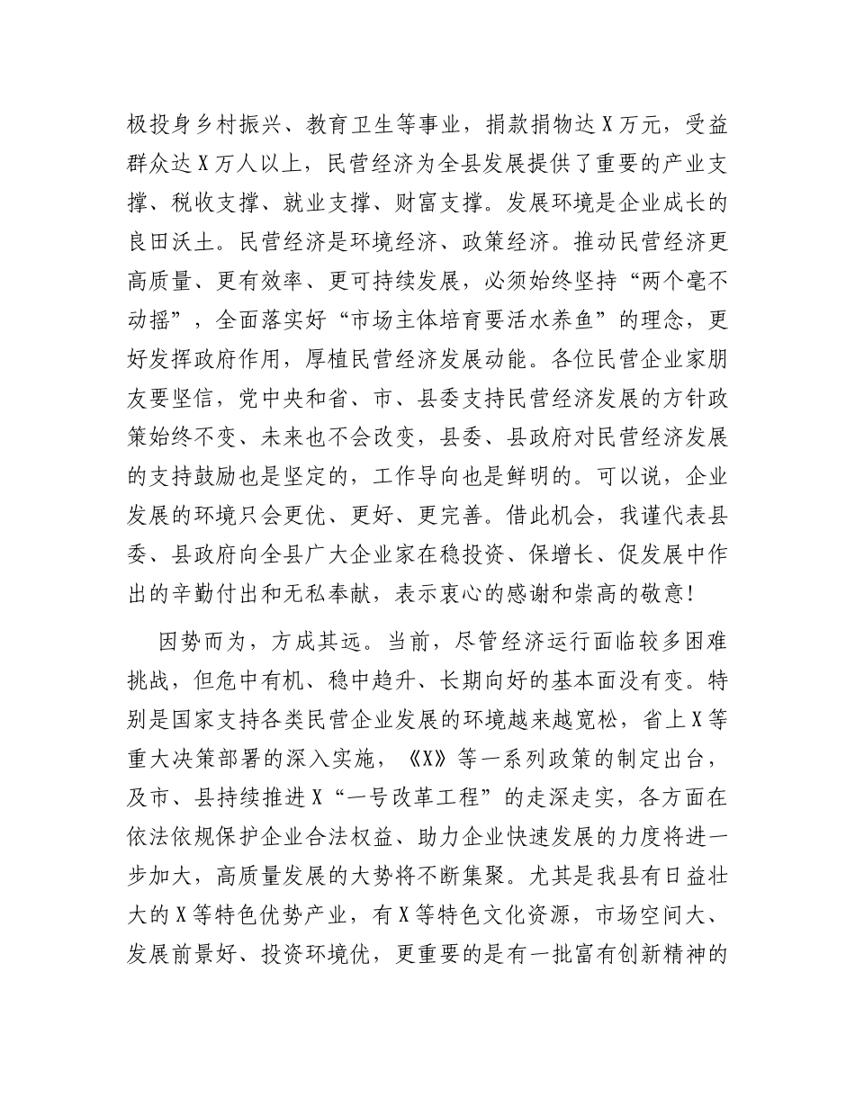 在全县民营企业发展座谈会议上的讲话_第3页