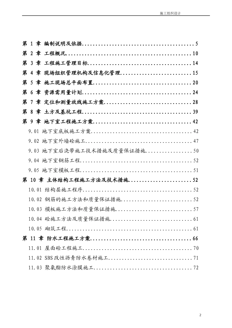 大型人防地下室群楼施工组织设计_第2页