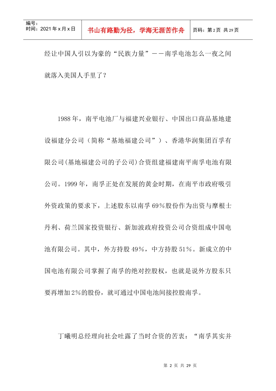 外资企业并购中国企业的背后_第2页