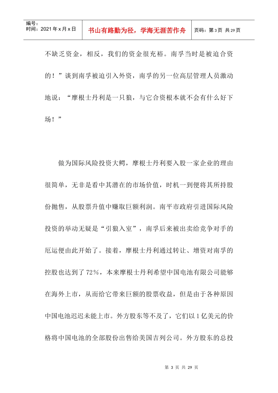 外资企业并购中国企业的背后_第3页