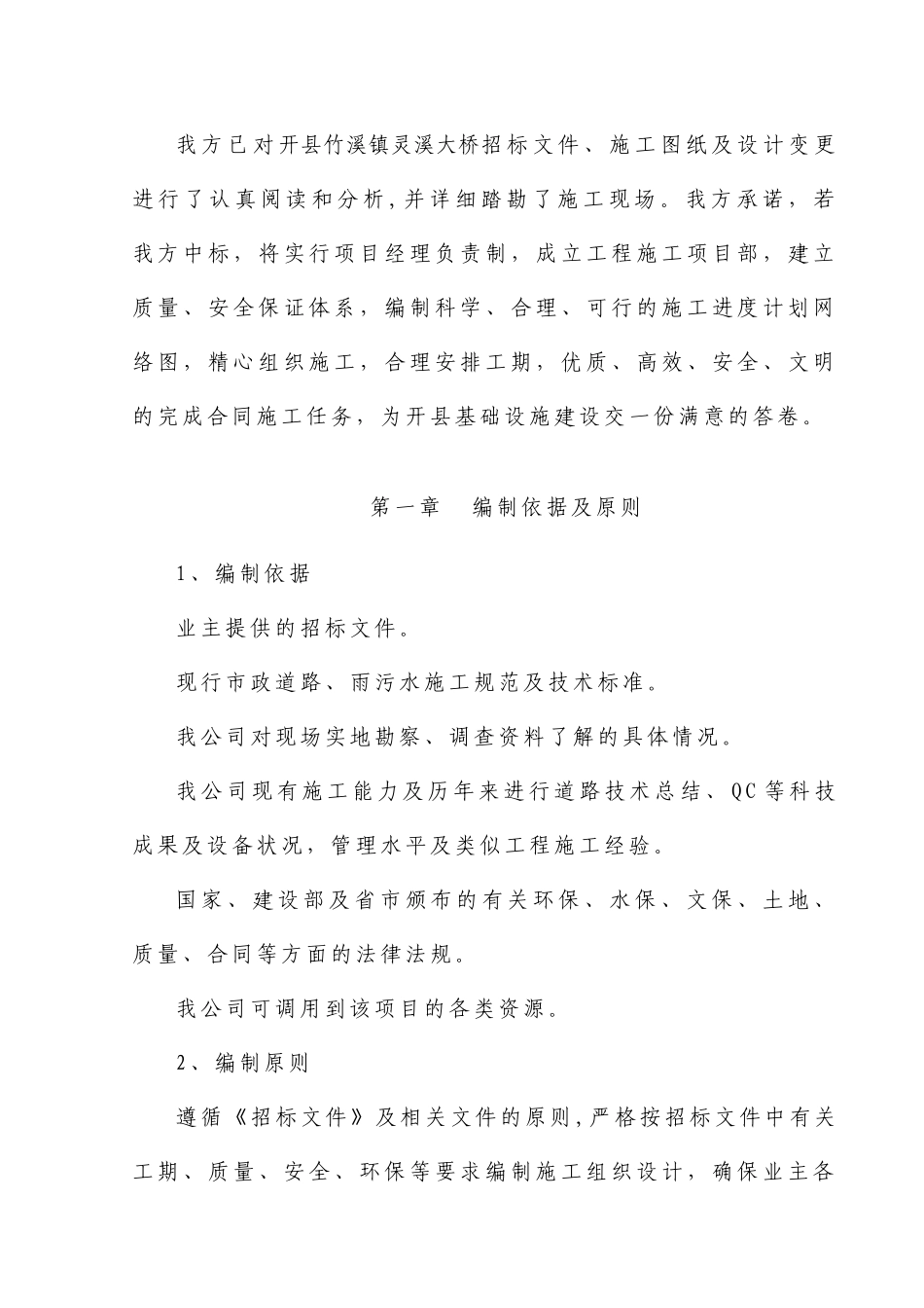 大桥方案施工组织设计方案一_第2页