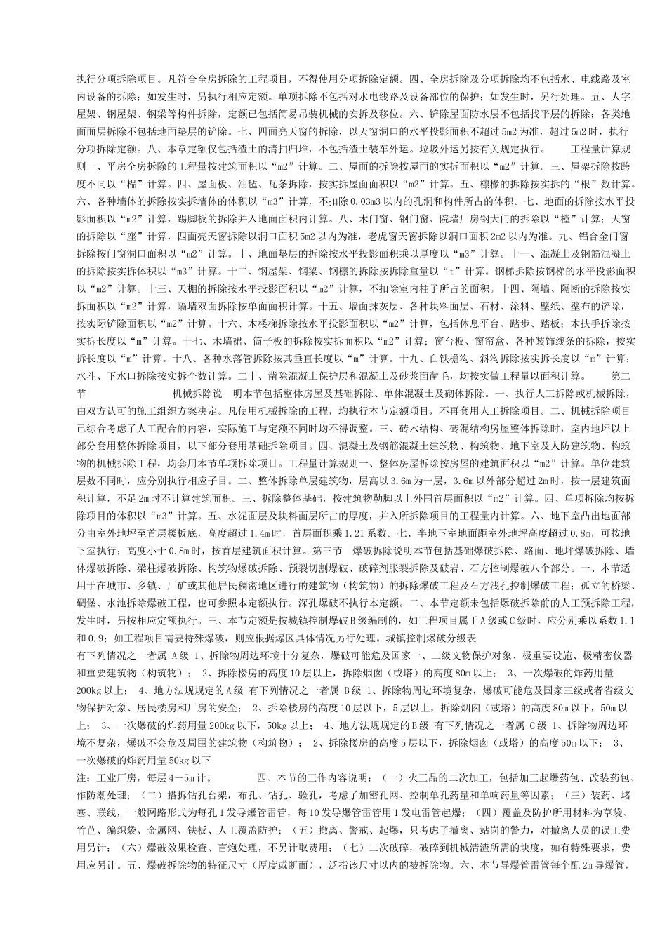 山东省房屋修缮工程计价定额工程量计算规则_第2页