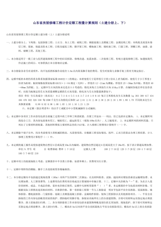 山东省房屋修缮工程计价定额工程量计算规则