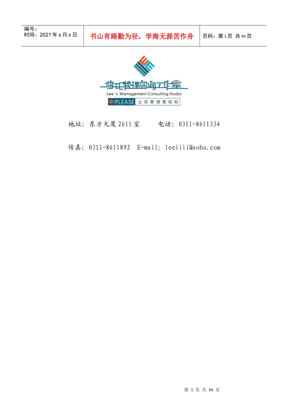 大中连锁管理管理制度汇编030715_第2页